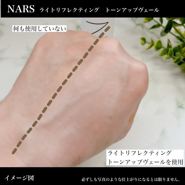 unikoronさんの「NARS ライトリフレクティング トーンアップ