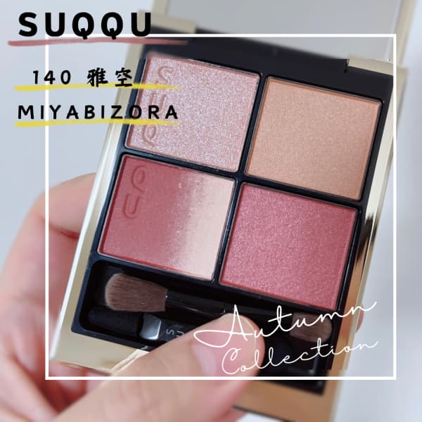 SUQQU シグネチャー カラーアイズ 113 SUQQUシグニチャーカラーアイズ113 波磨 | ＃Hana Beauty Log