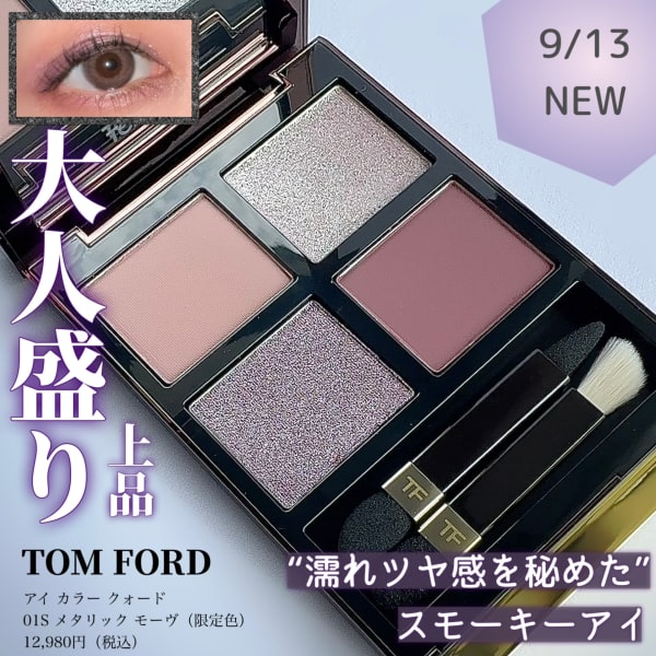 知香さんの「トム フォード ビューティ アイ カラー クォード
