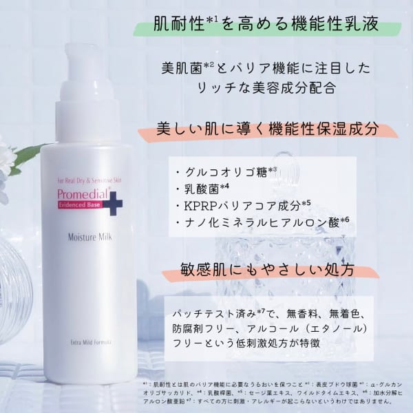 プロメディアルモイスチャーローションしっとり モイスチャーミルクb