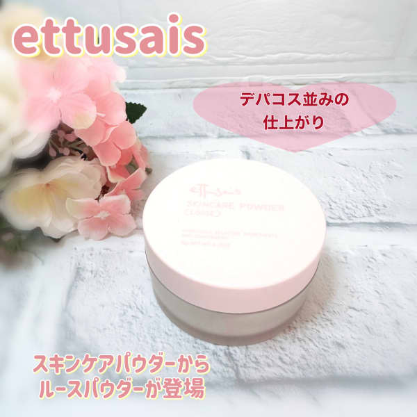 snowmiさんの「エテュセ スキンケアパウダー (ルース)」の