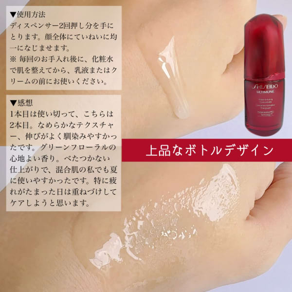 知香さんの「SHISEIDO アルティミューン™︎ パワライジング