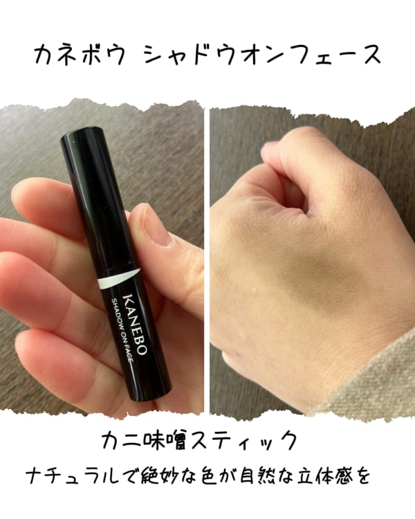 彩さんの「KANEBO シャドウオンフェース」のクチコミ詳細