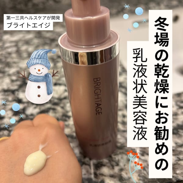 ブライトエイジ リフトホワイト 化粧水/乳液状美容液 2点セット