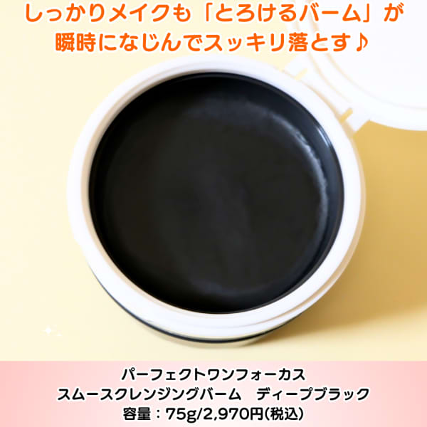 ちかさんの「パーフェクトワン フォーカス スムースクレンジング