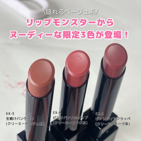 KATE 伸ばそ リップモンスター 限定 EX-3 EX-4