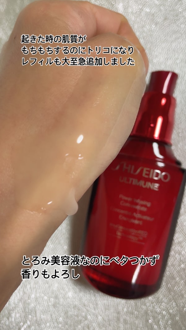 きっぽさんの「SHISEIDO アルティミューン™︎ パワライジング