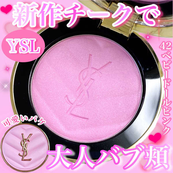 LIERAさんの「イヴ・サンローラン YSL メイクミーブラッシュ