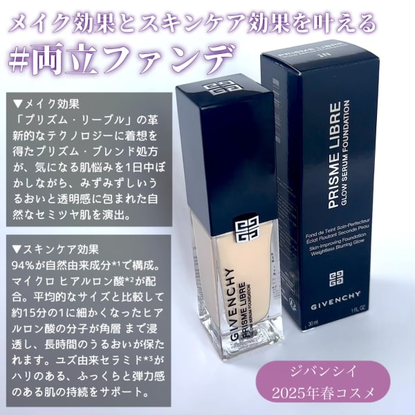 GIVENCHY(ジバンシイ) プリズム・リーブル・グロウ・セラム