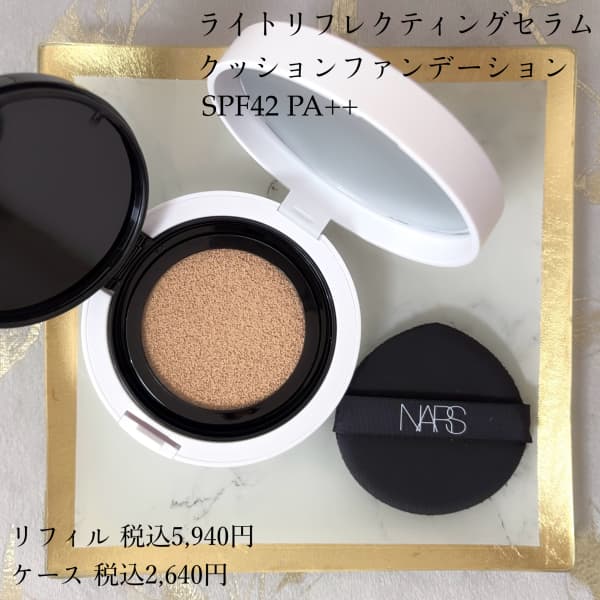 試してみた】NARS NARS ライトリフレクティング セラム