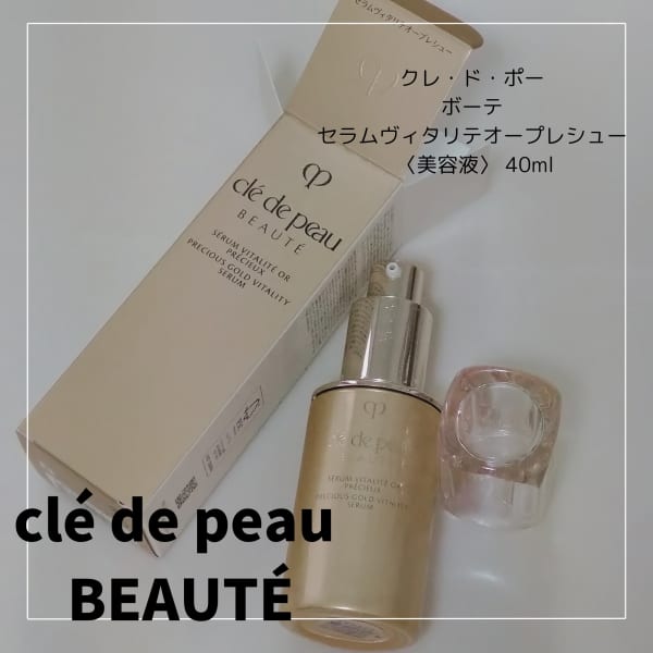 クレドポーボーテ　セラムヴィタリテオープレシュー　40ml セラムヴィタリテオープレシューのご案内 | クレ・ド・ポー