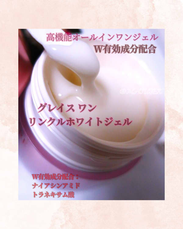 MAYUTEKさんの「グレイス ワン リンクルケア ホワイト モイスト MAYUTEKさんの「グレイス ワン リンクルケア ホワイト モイスト