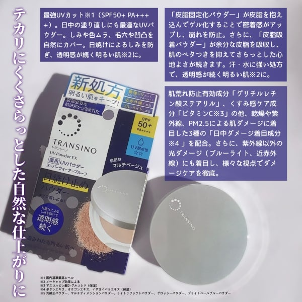 トランシーノ / トランシーノ薬用UVパウダーEX 11gの公式商品