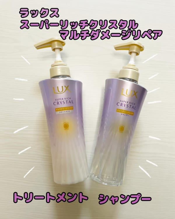 ちいさんの「LUX スーパーリッチクリスタル マルチダメージ