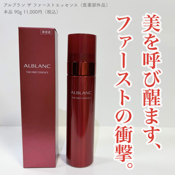 めーさんさんの「ALBLANC ザ ファーストエッセンス」のクチコミ
