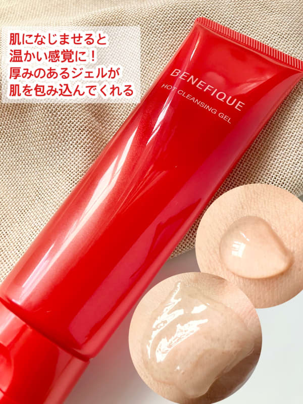 uzuなつさんの「ベネフィーク ホットクレンジングジェル」の