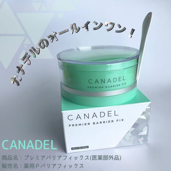 CANADEL プレミアバリアフィクス×3 新品】カナデル プレミアバリア