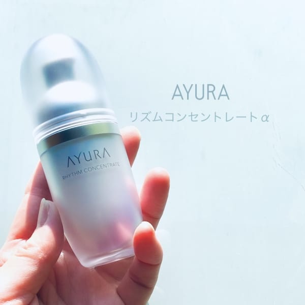 ayura リズムコンセントレートα 2個 ゆうそうさんの「アユーラ リズムコンセントレートα」のクチコミ