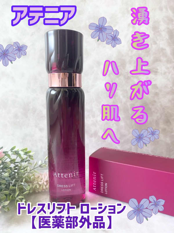 はっぱさんの「アテニア ドレスリフト ローション」のクチコミ