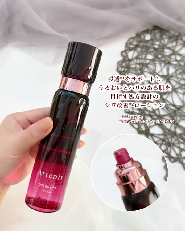 アテニア　ドレスリフト DRESS LIFT（ドレスリフト）｜薬用エイジングケアライン