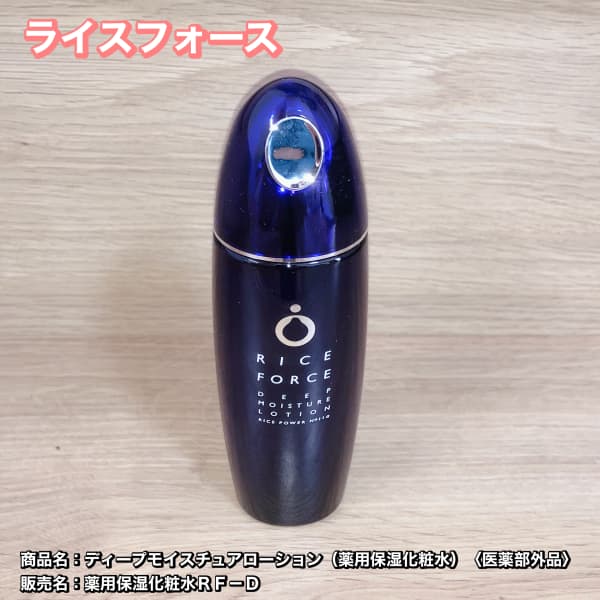ひまさんの「ライスフォース ディープモイスチュアローション