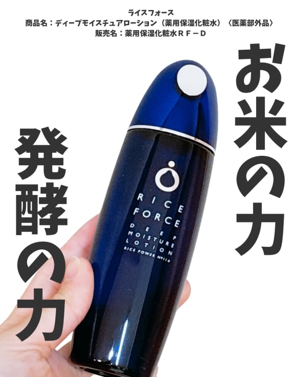 ライスフォース ディープモイスチュアローション120ml未開封未使用品 Amazon | 【薬用保湿化粧水】 ライスフォース 公式 ディープ