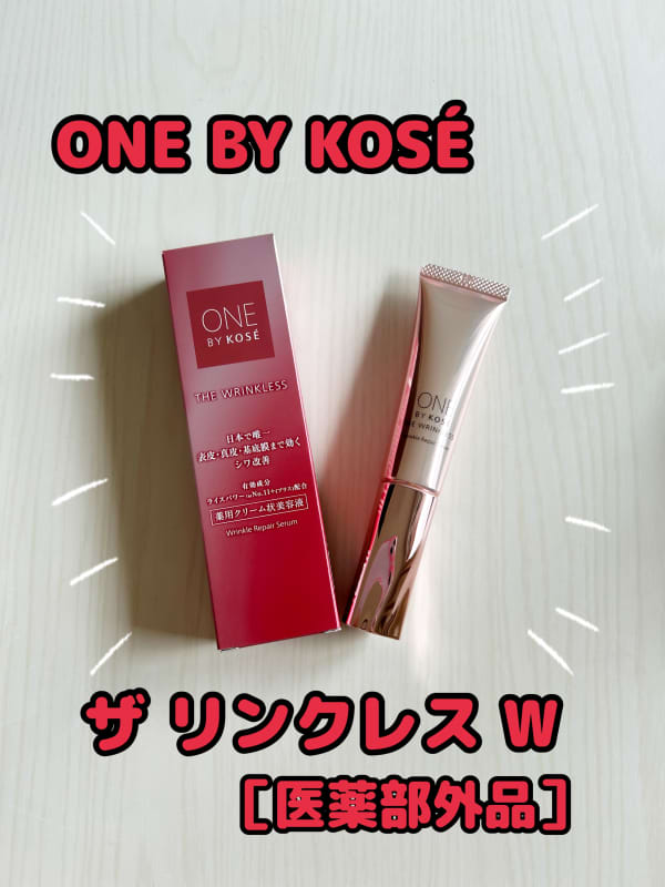 ちいさんの「ONE BY KOSÉ ザ リンクレス W」のクチコミ詳細｜ザ