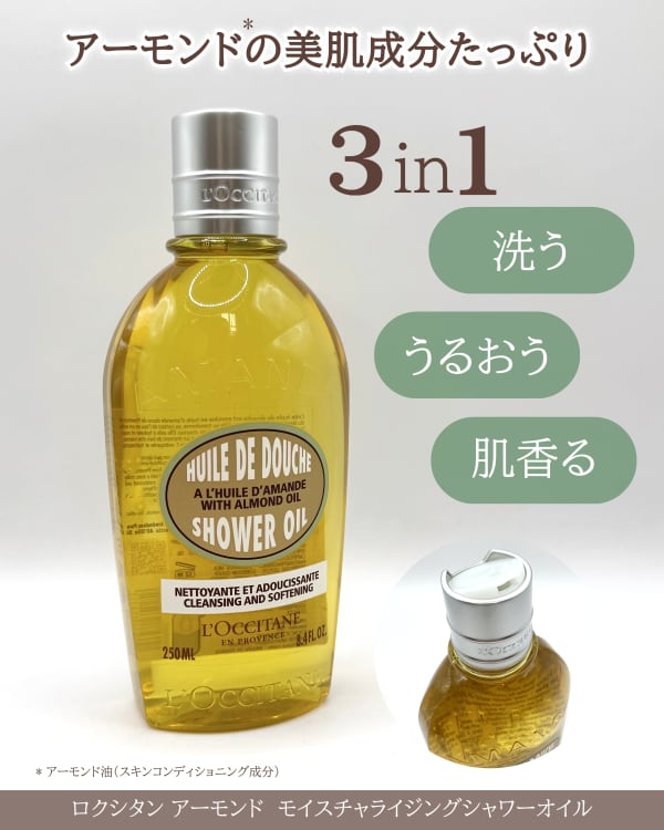 むふさんの「ロクシタン アーモンド モイスチャライジング