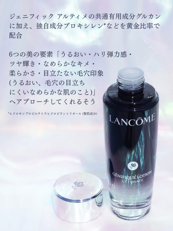 LANCOME ランコム ジェニフィック アルティメ エッセンス ローション✨ ハリツヤ素肌美へ！ランコムから、「ジェニフィック アルティメ