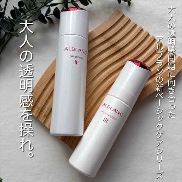 ALBLANC ザ ローション II & ザ エマルジョン II セット 楽天市場】いろいろお試し アルブラン ローション30mL