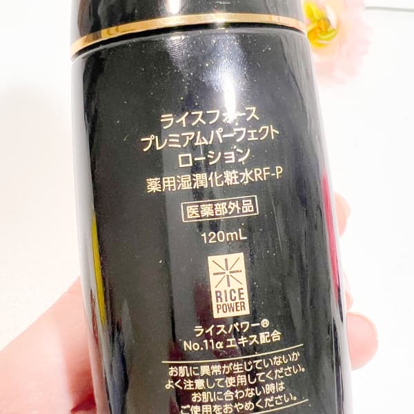【新品未開封】ライスフォース　プレミアムパーフェクトローション 11000円 ライスフォース / プレミアムパーフェクトローションの公式商品