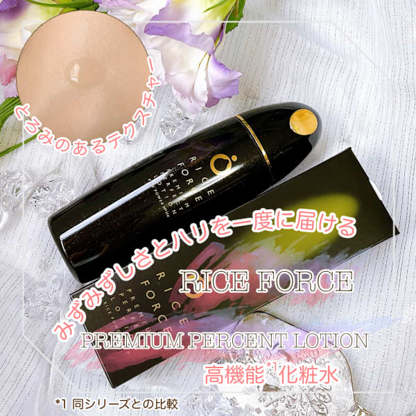 ライスフォース　プレミアムパーフェクトローション　エッセンス　クリーム Amazon.co.jp: 【化粧水 & 美容液 & クリーム】 ライスフォース