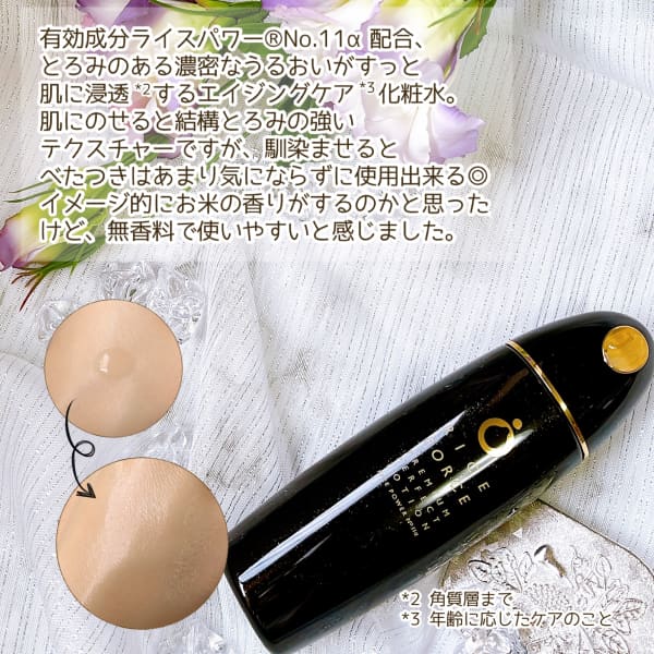 mikoさんの「ライスフォース プレミアムパーフェクトローション