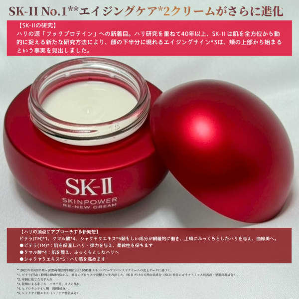 知香さんの「SK-II スキンパワー リニュー クリーム」のクチコミ