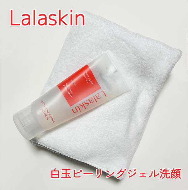 ☆ルビーセル☆洗顔☆ピーリング☆クリーム kanaさんの「Lalaskin 白玉ピーリングジェル洗顔」のクチコミ