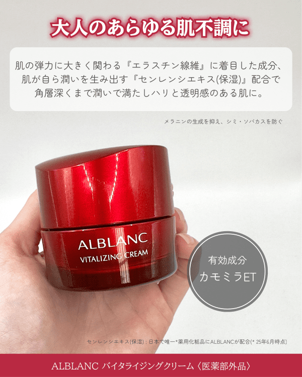アルブラン バイタライジングクリーム　9g×12個 花王 ALBLANC（アルブラン） 商品情報 バイタライジングクリーム