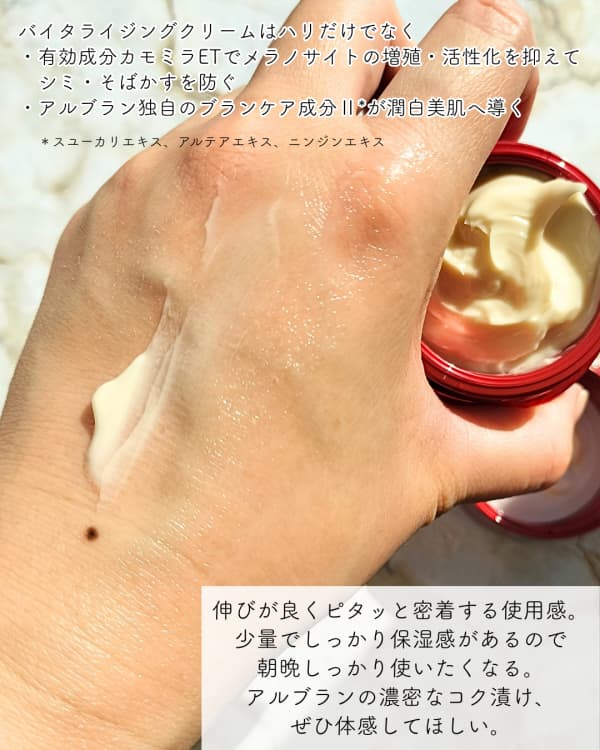 雪菜さんの「ALBLANC バイタライジングクリーム」のクチコミ詳細