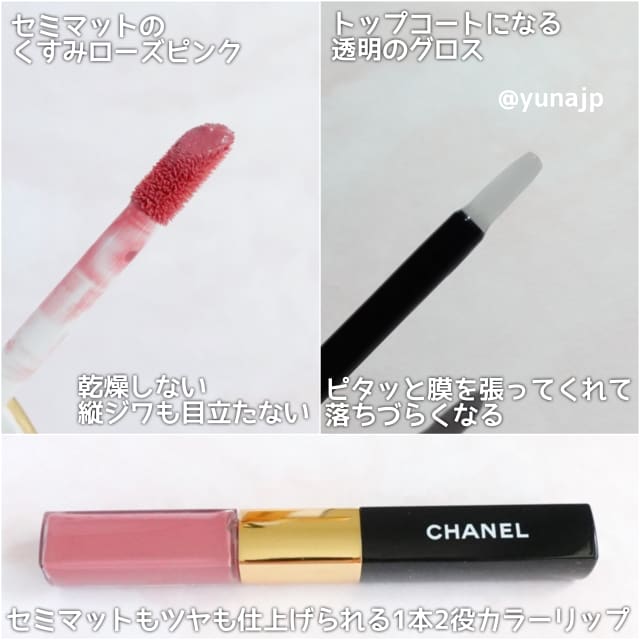 優奈さんの「シャネル ル ルージュ デュオ ウルトラ トゥニュ」の