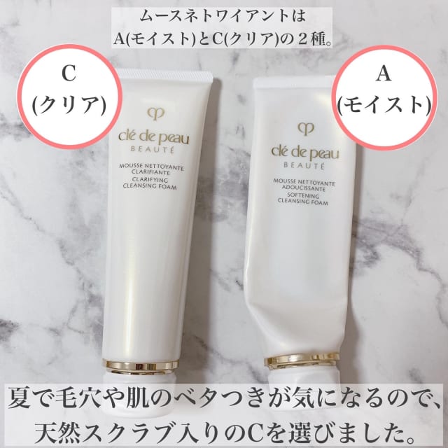 あずみさんの「クレ・ド・ポー ボーテ ムースネトワイアントC n」の