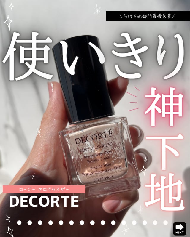 やまももさんの「コスメデコルテ ロージー グロウライザー」のクチコミ