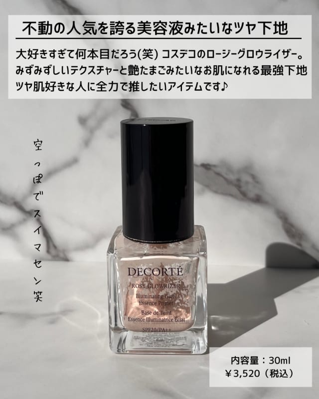 やまももさんの「コスメデコルテ ロージー グロウライザー」のクチコミ