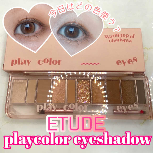 Ericaさんの「エチュード プレイカラー アイシャドウ ウォームトップ