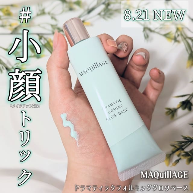 niniさんの「マキアージュ ドラマティックフォルミンググロウベース