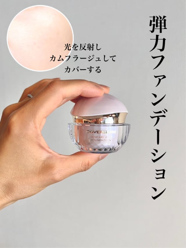 mapleさんの「カバーマーク スキンケア ジェリーファンデーション」の
