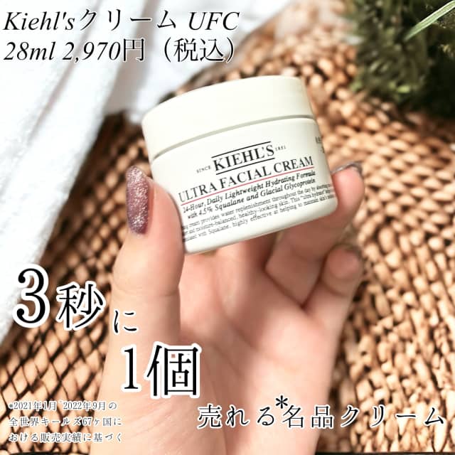 niniさんの「キールズ クリーム UFC」のクチコミ詳細｜クリーム UFC