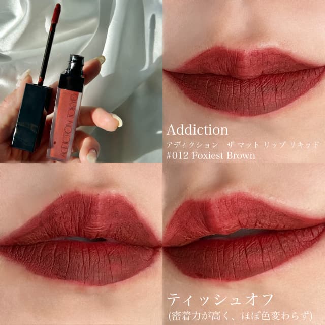 麻里さんの「アディクション ザ マット リップ リキッド」のクチコミ