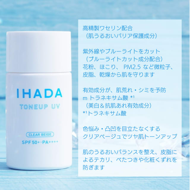 mintさんの「IHADA 薬用フェイスプロテクトUV ミルク」のクチコミ詳細