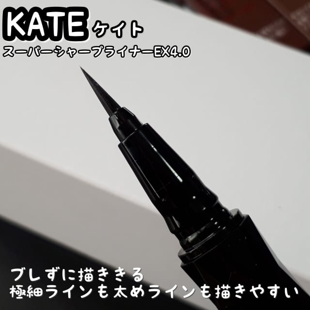 ちあちさんの「KATE スーパーシャープライナーEX4.0」のクチコミ詳細
