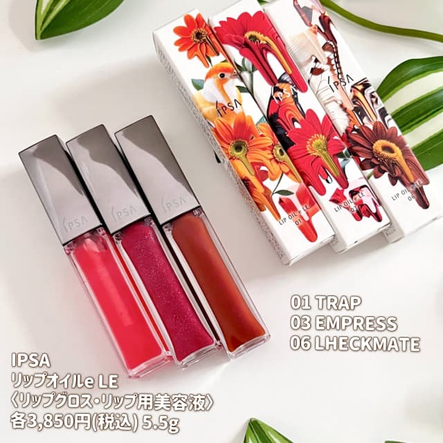 きいろいとりさんの「イプサ リップオイルe LE」のクチコミ詳細