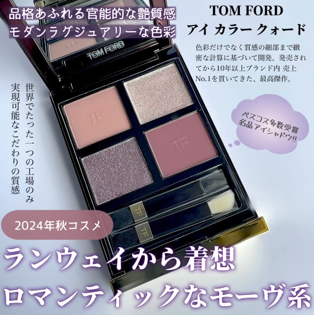 知香さんの「トム フォード ビューティ アイ カラー クォード」の